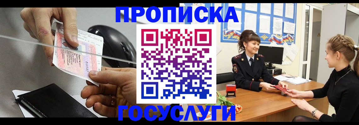 временная регистрация в Белогорске