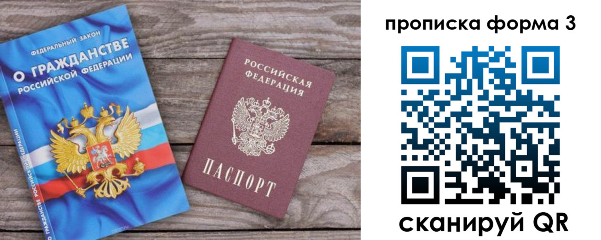 прописка штамп в Белогорске
