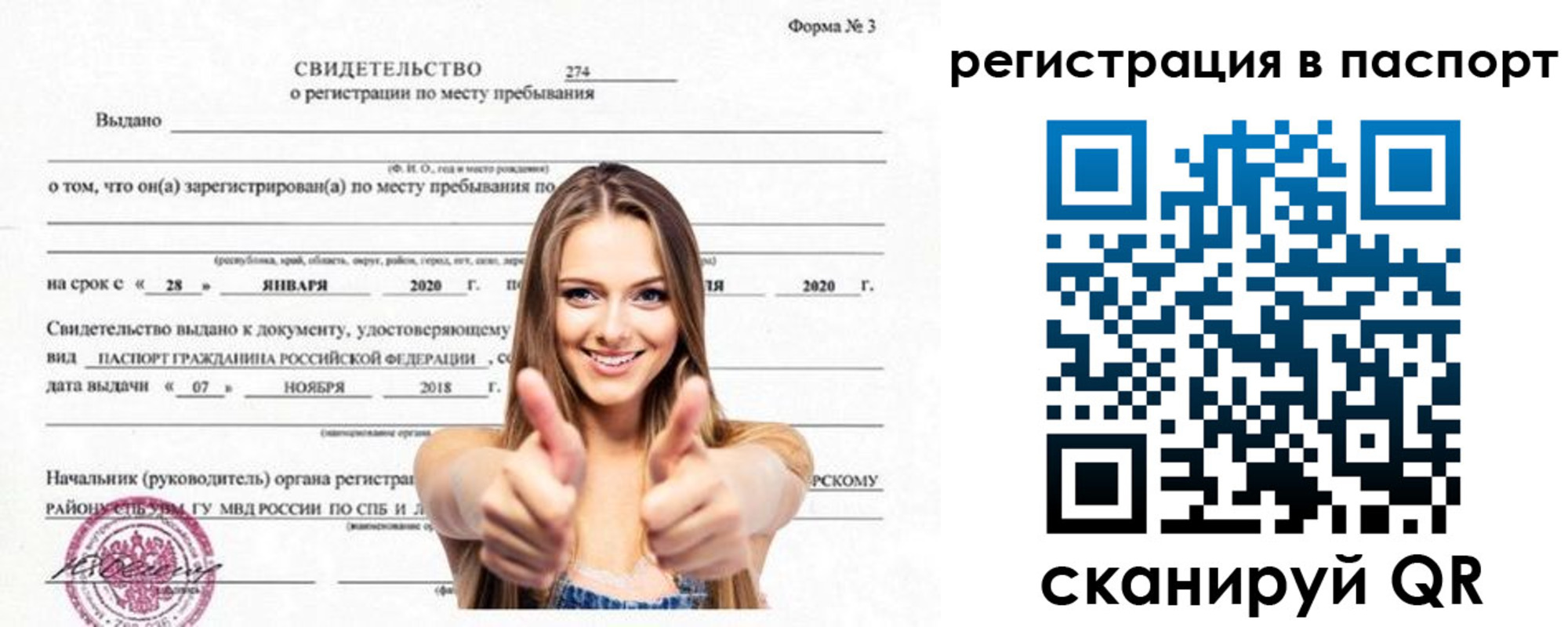 прописка паспорт в Белогорске