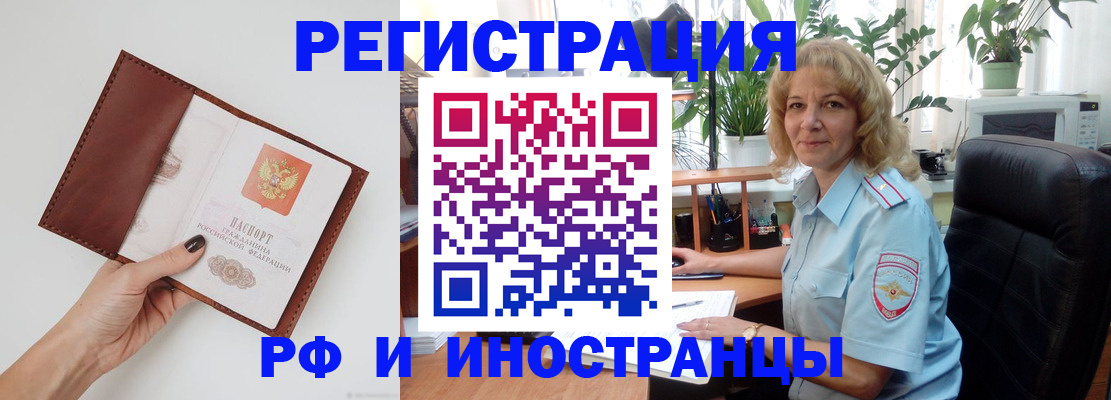 купить прописку в Белогорске