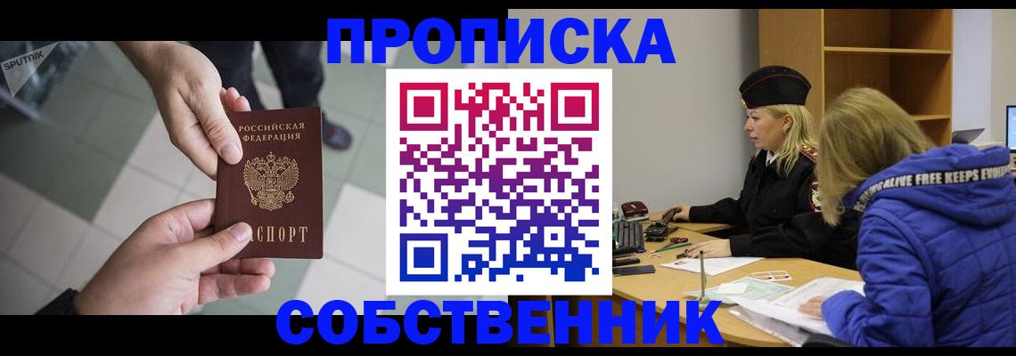 прописка штамп в Белогорске