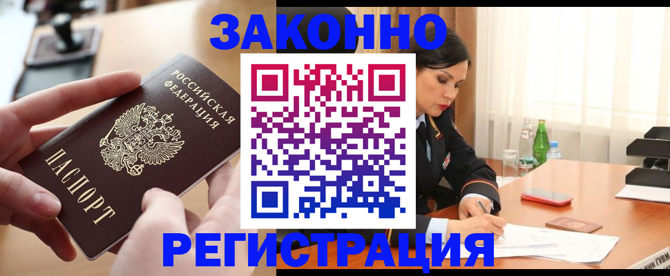 временная регистрация купить в Белогорске