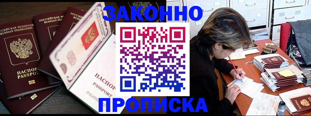 временная регистрация законно в Белогорске
