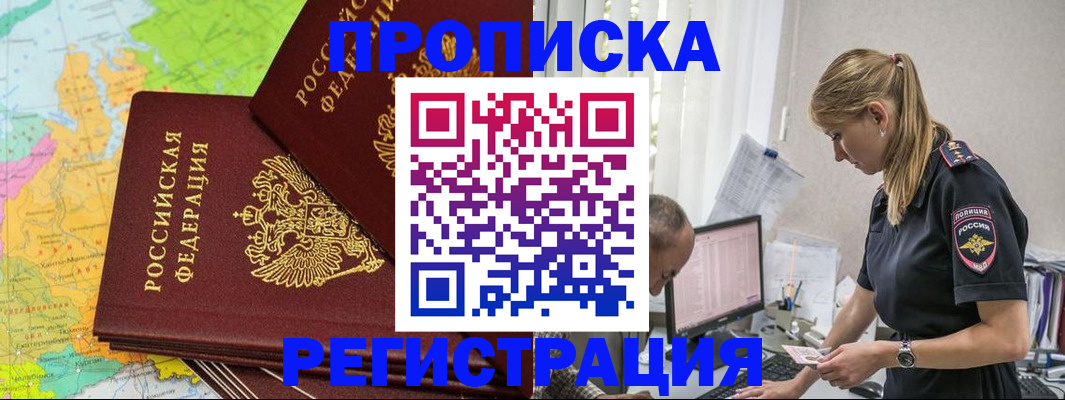 миграционный учет в Белогорске