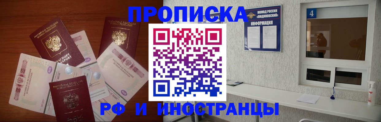 прописка ребенка в Белогорске