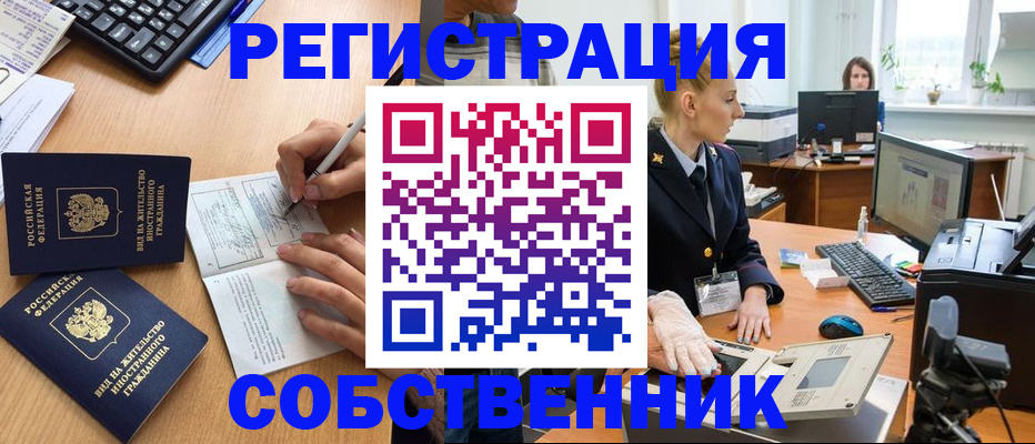 прописка поиск в Белогорске